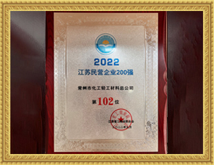 2022江蘇民營(yíng)企業(yè)200強(qiáng) 2022江蘇民營(yíng)企業(yè)200強(qiáng)